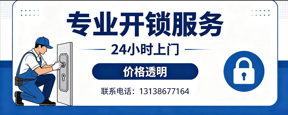 陇南 开防盗门｜家用入户门无损开锁、反锁开门、换锁芯维修公司